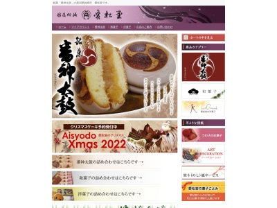 愛松堂(日本、〒945-0822新潟県柏崎市穂波町1−27)