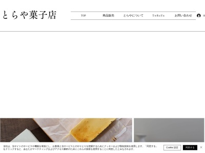(有)とらや菓子店(日本、〒945-0047新潟県柏崎市比角1丁目2−7)