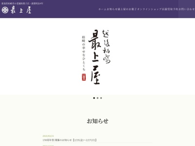 最上屋 本店(日本、〒945-0066新潟県柏崎市西本町1丁目3−22)