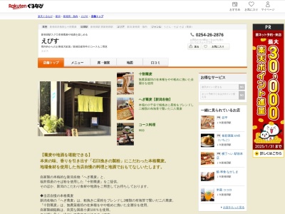 えびす(新潟県新発田市諏訪町2-1-9 HOTEL丸井)