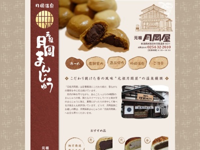 月岡屋(日本、〒959-2338新潟県新発田市月岡温泉563−1)