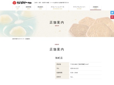 ヤマトヤ 西加茂店(日本、〒959-1383新潟県加茂市旭町２−３４)