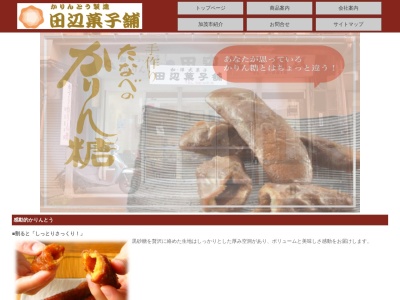 （株）田辺菓子舗(日本、〒959-1355新潟県加茂市若宮町１丁目５−１)