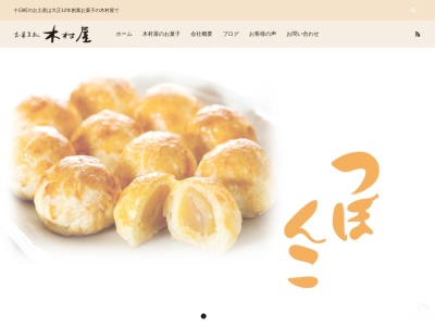 木村屋(日本、〒948-0088新潟県十日町市駅通り98番地1)