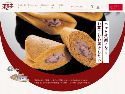 菜菓亭 村上店(日本、〒958-0876 新潟県村上市塩町11 新潟県村上市塩町5121−4)