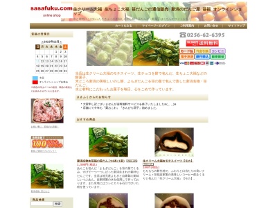笹福(日本、〒959-1200新潟県燕市中央通３丁目３１８５)