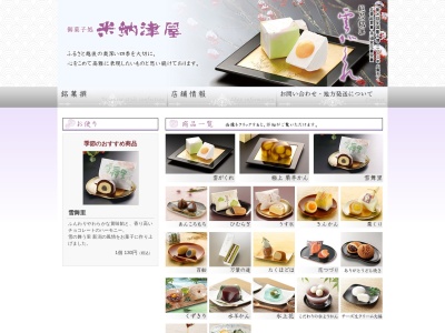 御菓子処 米納津屋 本店(日本、〒959-0244 新潟県燕市吉田中町1−1)