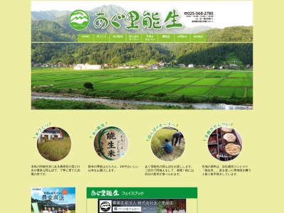 （株）あぐ里能生(日本、〒949-1312新潟県糸魚川市大字槙4076)