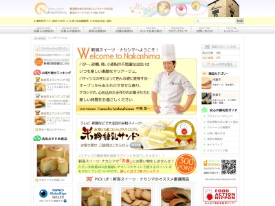 新潟スイーツ・ナカシマ 糸魚川店(日本、〒941-0067新潟県糸魚川市横町５丁目１２−７２)