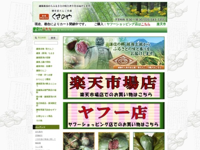 くさのや(日本、〒942-0001新潟県上越市中央1丁目4−1)