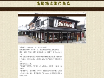 高橋孫左衛門商店(日本、〒943-0841新潟県上越市南本町3丁目7−2)