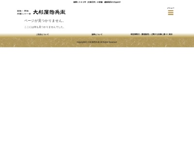 大杉屋惣兵衛 本店(日本、〒943-0832新潟県上越市本町5丁目3−31)