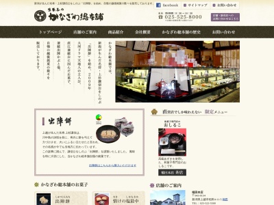 かなざわ総本舗 稲田本店(日本、〒943-0154新潟県上越市稲田4丁目)