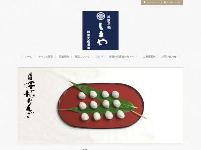 しまや本店(日本、〒952-1432新潟県佐渡市沢根五十里989−1)