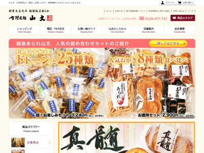 （有）山文(日本、〒949-7403 新潟県魚沼市根小屋１４４１−１)