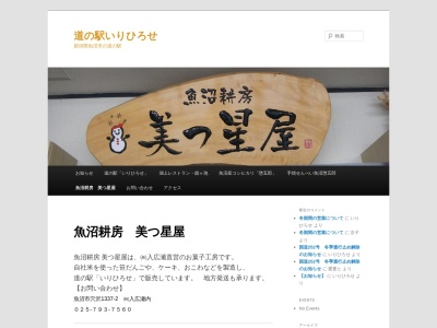 美つ星屋(日本、〒946-0216 新潟県魚沼市須原１３７５−１０)