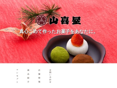 山喜屋(日本、〒946-0007新潟県魚沼市四日町３０９)