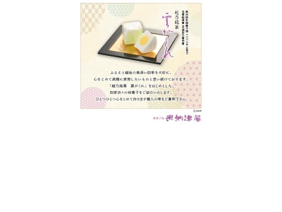 米納津屋菓子舗神社通り店(日本、〒959-0323新潟県西蒲原郡弥彦村弥彦2935−5)