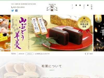 (有)松屋(日本、〒949-8201新潟県中魚沼郡郡津南町下船渡丁2222)