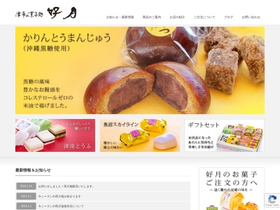 ランキング第2位はクチコミ数「0件」、評価「0.00」で「好月菓子店」