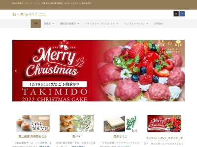 梨の菓 瀧味堂(パティスリー・ランコントレ)(日本、〒930-0138富山県富山市呉羽丸富町7187-41)