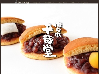 佐々木千歳堂(日本、〒930-0854富山県富山市城北町10−9)