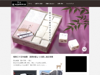 富山不破福寿堂(日本、〒930-0086富山県富山市鹿島町1丁目1−6)