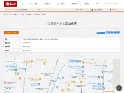 柿安口福堂 アピタ富山東店(日本、〒930-0835富山県富山市上冨居3丁目8−38)