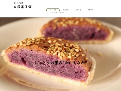 大野菓子舗(富山県富山市荒川2-9-26)