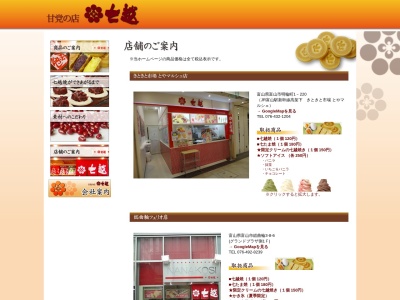 七越アピア店(富山県富山市稲荷元町2-11-1)