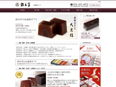 鈴木亭(日本、〒930-0062富山県富山市西町６−３)