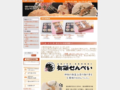 せんべいの田中屋(日本、〒930-0834富山県富山市問屋町１丁目２−４６)