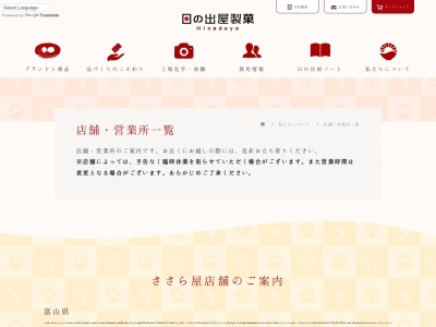 ささら屋とやマルシェ店(富山県富山市明輪町1-220)
