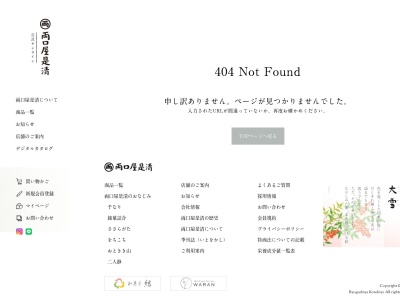 両口屋是清 大和富山店のクチコミ・評判とホームページ