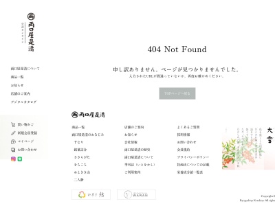 両口屋是清 大和富山店(日本、〒930-8505富山県富山市総曲輪3丁目8−6大和富山店B1F)