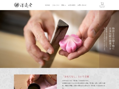 清進堂(日本、〒930-0071富山県富山市平吹町４−１)