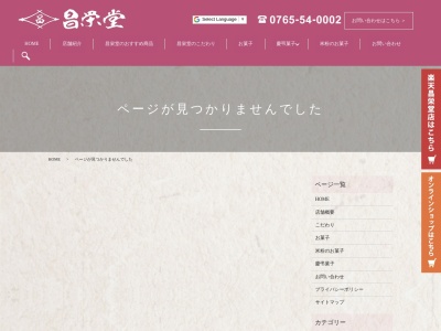 昌栄堂 アップルヒル店(日本、〒937-0046富山県魚津市上村木４１３)