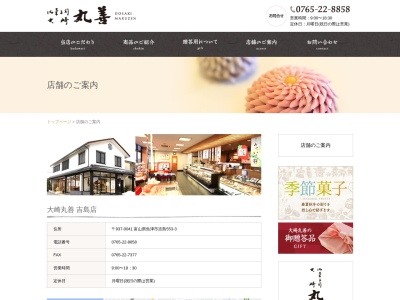 大崎丸善(日本、〒937-0867富山県魚津市真成寺町３−３)