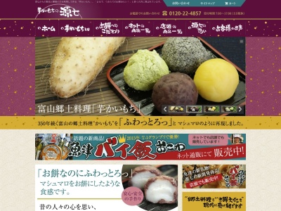 （有）源七(日本、〒937-0042富山県魚津市六郎丸４５３１−１)