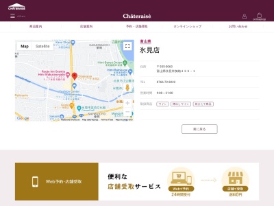シャトレーゼ 氷見店(日本、〒935-0063 富山県氷見市加納433−1)