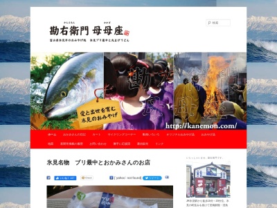 勘右衛門(日本、〒935-0011 富山県氷見市中央町8 中央町199-12)