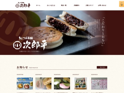 次郎平菓子店(日本、〒935-0011 富山県氷見市中央町13−25)