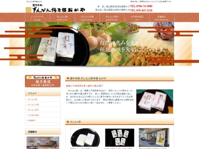 ぎんなん餅本舗おがや本店(富山県氷見市比美町6-17)
