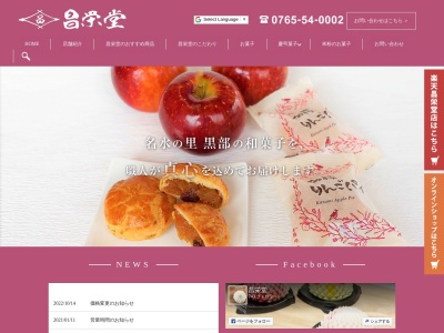 昌栄堂 黒部本店(日本、〒938-0031富山県黒部市三日市１０７８−１)
