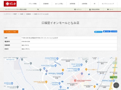 口福堂 イオンモールとなみ店(日本、〒939-1344 富山県砺波市中神 中神土地区画整理事業地31街区1 イオンモールとなみ 1F)