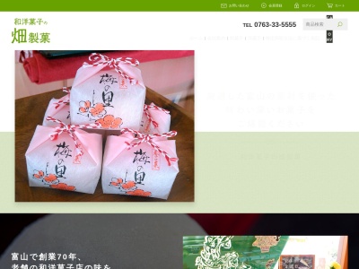 （株）畑製菓(日本、〒939-1322富山県砺波市中野１３３１−１)