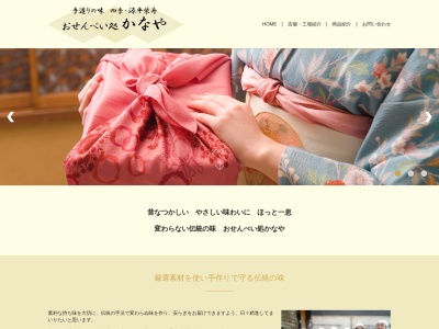 かなや(日本、〒932-0831富山県小矢部市後谷５７８)