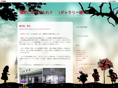 菓子処 宮永(日本、富山県南砺市二日町2097)