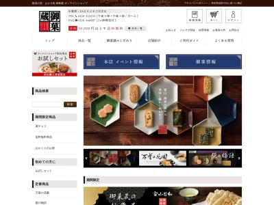 御菓蔵ア・ミュー店(〒939-1577, 366 寺家新屋敷 南砺市 富山県 939-1577 日本)