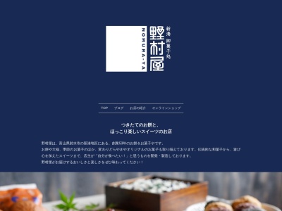 野村屋(日本、〒934-0011富山県射水市本町３丁目６−４)